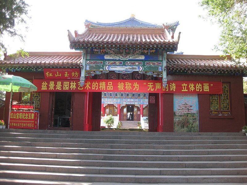 红山公园